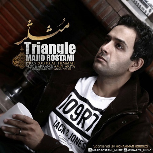 دانلود آهنگ مثلث دانلود آهنگ مثلث